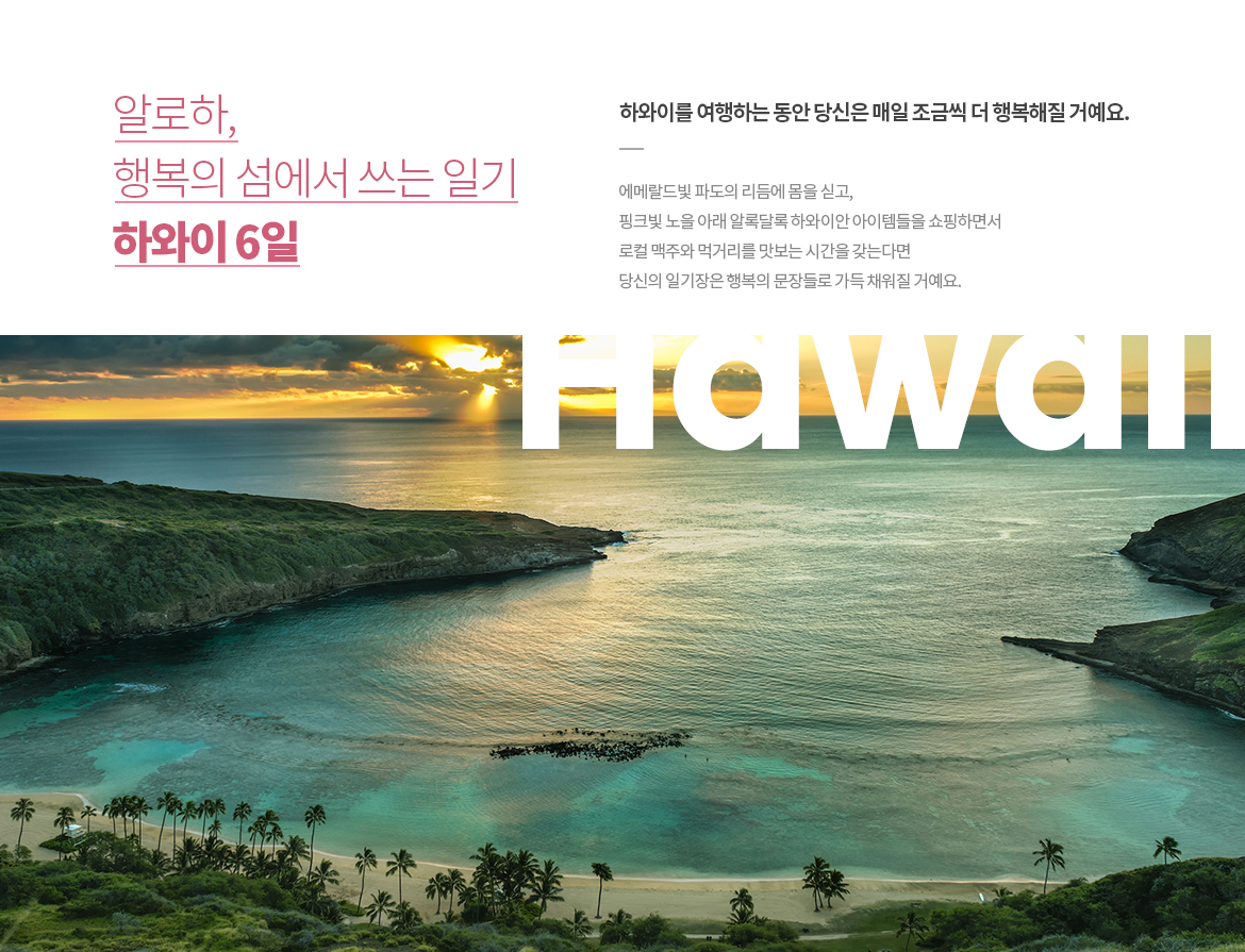 하와이